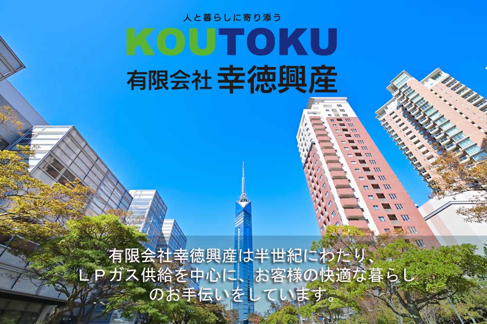 有限会社幸徳興産